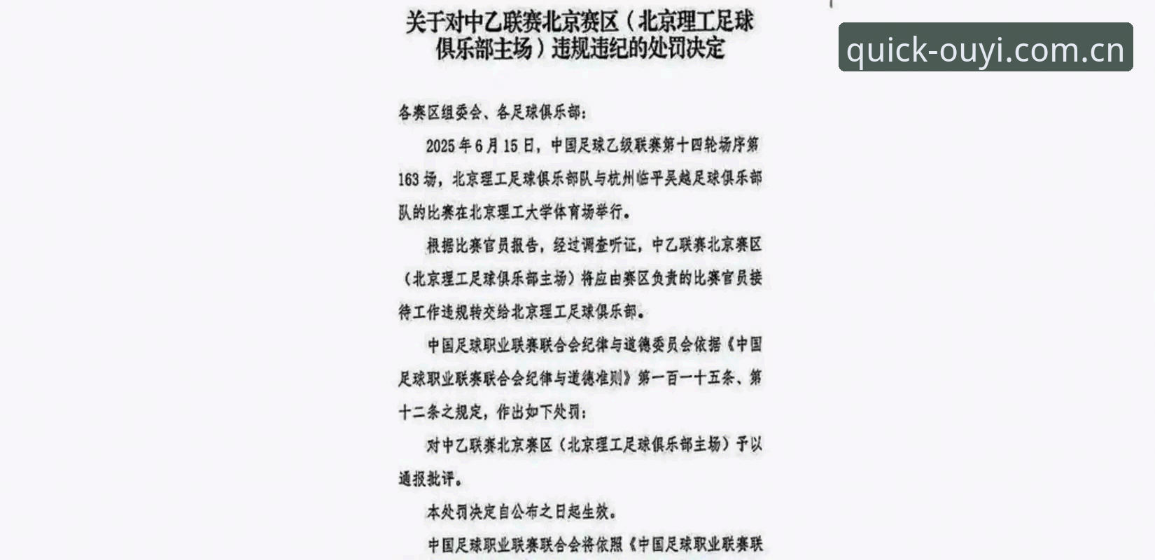 3大禁令信号折射中国足球反腐风暴：从终身禁足名单看行业洗牌